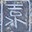 Buluan - Haze C / 雾霾不乱- C